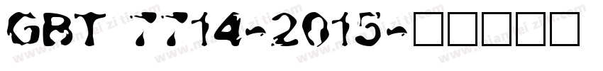 GBT 7714-2015字体转换